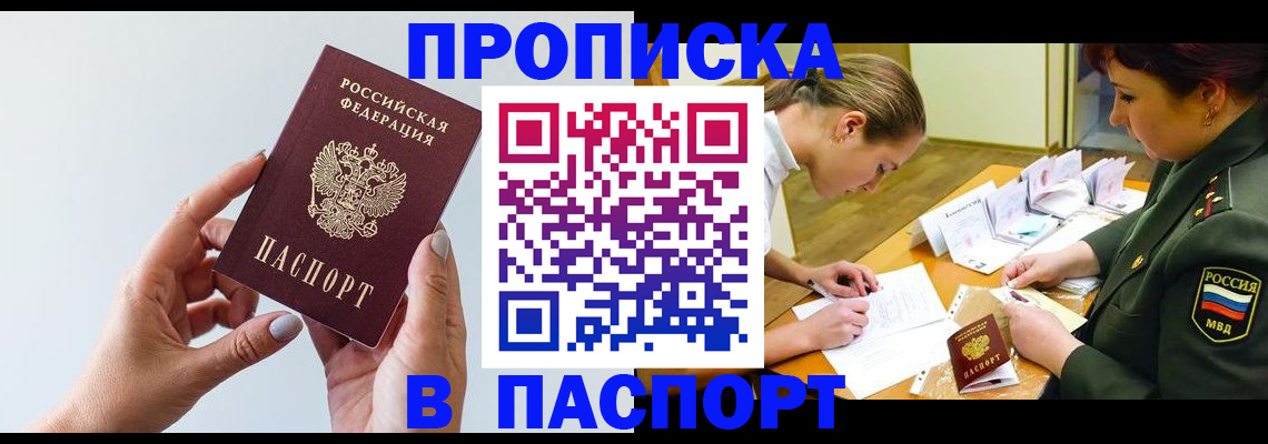 прописка для школы в Гаджиево
