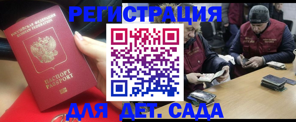 временная регистрация в Гаджиево